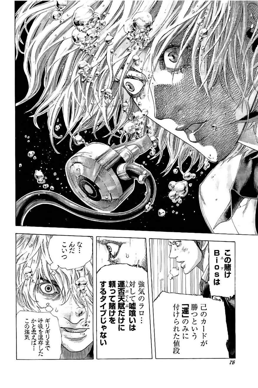 Usogui - Chapter 432 - Page 13